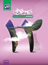 دروس طلایی دوازدهم تجربی کاگو