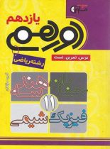 دورهمی یازدهم ریاضی مشاوران آموزش