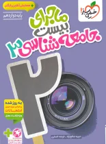 ماجرای بیست جامعه شناسی دوازدهم خیلی سبز