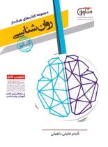 روان شناسی کنکور هدف دار مشاوران آموزش