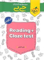 جیبی Reading + Cloze test خیلی سبز