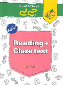 جیبی Reading + Cloze test خیلی سبز