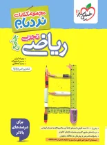 ریاضیات تجربی جامع پیشرفته نردبام خیلی سبز