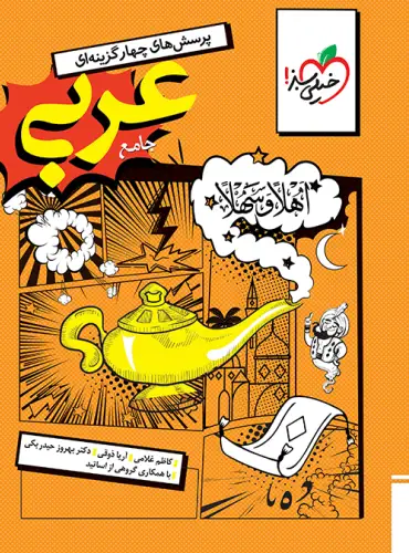 عربی جامع انسانی تست خیلی سبز