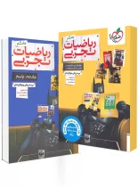 حسابان و ریاضیات پایه جامع تست خیلی سبز + جلد پاسخنامه