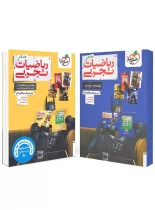 ریاضیات تجربی جامع تست خیلی سبز + جلد پاسخنامه