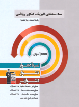 سه سطحی فیزیک پایه دهم و یازدهم ریاضی قلم چی