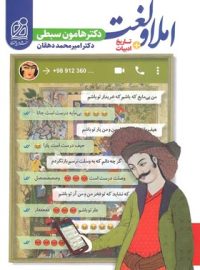 لغت و املا و تاریخ ادبیات نشر دریافت