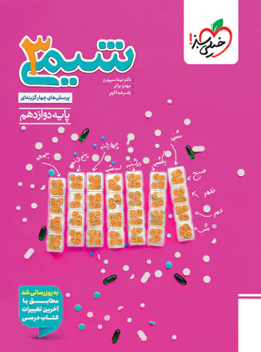 شیمی دوازدهم تست خیلی سبز