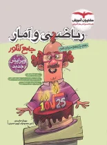 ریاضی و آمار جامع کنکور مشاوران آموزش