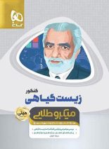 زیست گیاهی مینی میکرو طلایی گاج