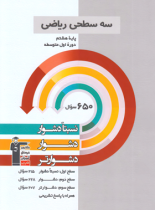 سه سطحی ریاضی هشتم قلم چی