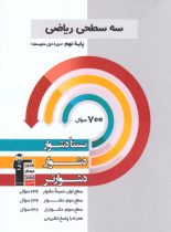 سه سطحی ریاضی نهم قلم چی