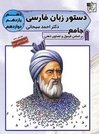 دستور زبان فارسی جامع کنکور تخته سیاه