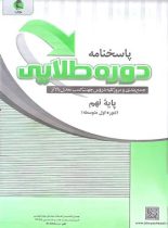 دوره طلایی نهم پویش اندیشه خوارزمی