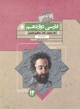 گذرنامه فارسی دوازدهم مبتکران