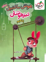 هوش مالتیپل پنجم دبستان خیلی سبز