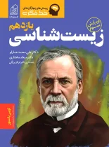 خط فکری زیست شناسی یازدهم نشر دریافت