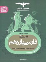 تستیک فارسی یازدهم مشاوران آموزش