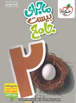 ماجرای بیست جامع نهم خیلی سبز