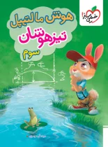 هوش مالتیپل سوم دبستان خیلی سبز