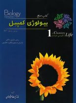 بیولوژی کمپبل 1 (شیمی حیات) خانه زیست شناسی