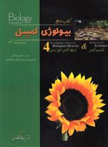 بیولوژی کمپبل 4 (مکانیسم تکامل) خانه زیست شناسی