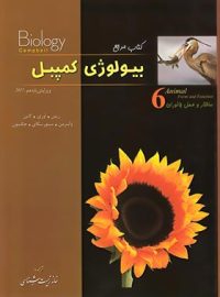 بیولوژی کمپبل 6 (ساختار و عمل جانوران) خانه زیست شناسی