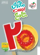 ماجرای بیست جامع هفتم خیلی سبز