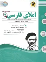 املای فارسی هفتم اسفندیار