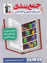 جمع بندی دروس عمومی و اختصاصی پایه دهم و یازدهم ریاضی قلم چی