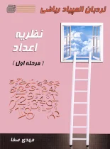 نردبان المپیاد ریاضی نظریه اعداد مرحله اول نشر گچ