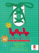 جامع تیزهوشان چهارم ابتدایی پا به پا پویش اندیشه خوارزمی