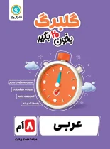 گلبرگ عربی هشتم گل واژه