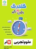 گلبرگ علوم هفتم گل واژه