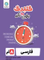 گلبرگ فارسی هشتم گل واژه