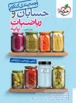 جمع بندی حسابان و ریاضیات پایه خیلی سبز