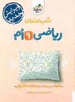 شب امتحان ریاضی نهم خیلی سبز