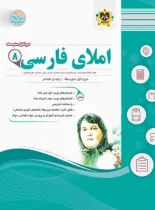 املای فارسی هشتم اسفندیار