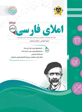 املای فارسی ششم دبستان اسفندیار