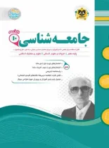 جامعه شناسی دهم اسفندیار