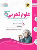 علوم هفتم اسفندیار