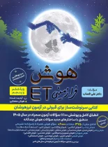 هوش فرازمینی ET پنجم و ششم گامی تا فرزانگان