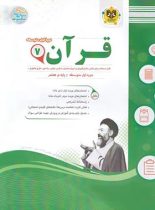 قرآن هفتم اسفندیار