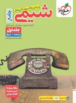 شیمی جامع کنکور تست خیلی سبز جلد اول