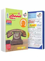 شیمی جامع کنکور تست خیلی سبز جلد اول + بانک نهایی شیمی دوازدهم