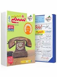 شیمی جامع کنکور تست خیلی سبز جلد اول