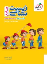 پاسخنامه زیست شناسی جامع کنکور تست خیلی سبز جلد دوم