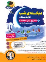 دیکته شب اول دبستان فرای علم