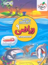 کتاب کار و تمرین ریاضی نهم منتشران